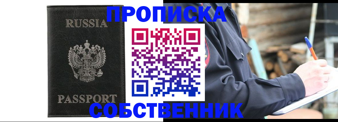 прописка штамп в Северодвинске