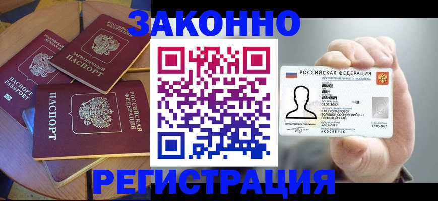 прописка для кредита в Северодвинске